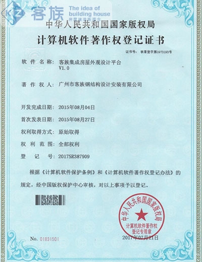 客族集成房屋外观设计平台V1.0