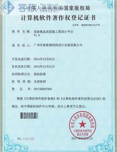 客族集成房屋外观设计平台V1.0