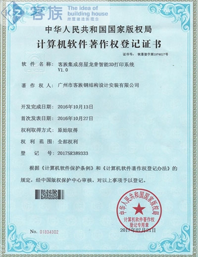 客族集成房屋外观设计平台V1.0