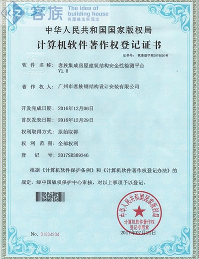 客族集成房屋外观设计平台V1.0