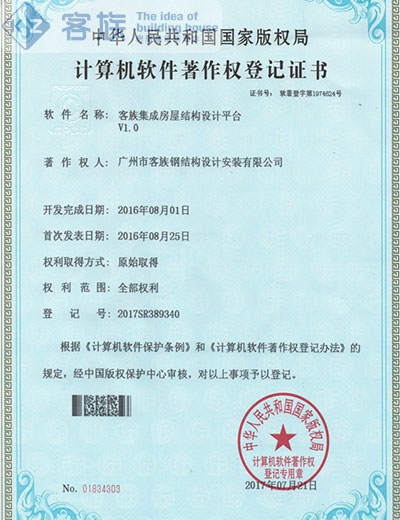 客族集成房屋外观设计平台V1.0