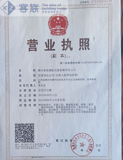 客族营业执照