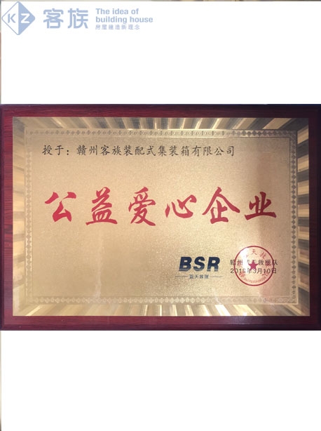 爱心企业