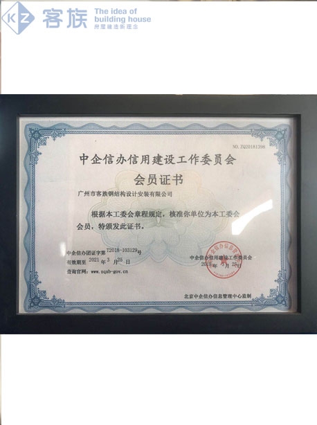 会员证书